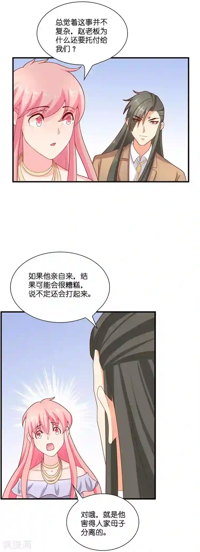 水鬼的新娘第29话 母子团聚