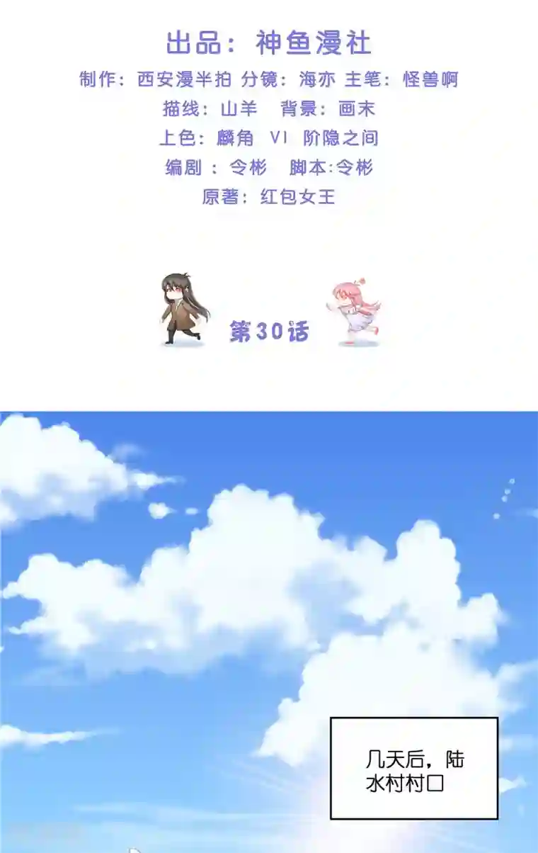 水鬼的新娘第30话 婴灵