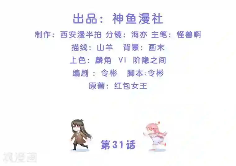 水鬼的新娘第31话 树妖的孩子