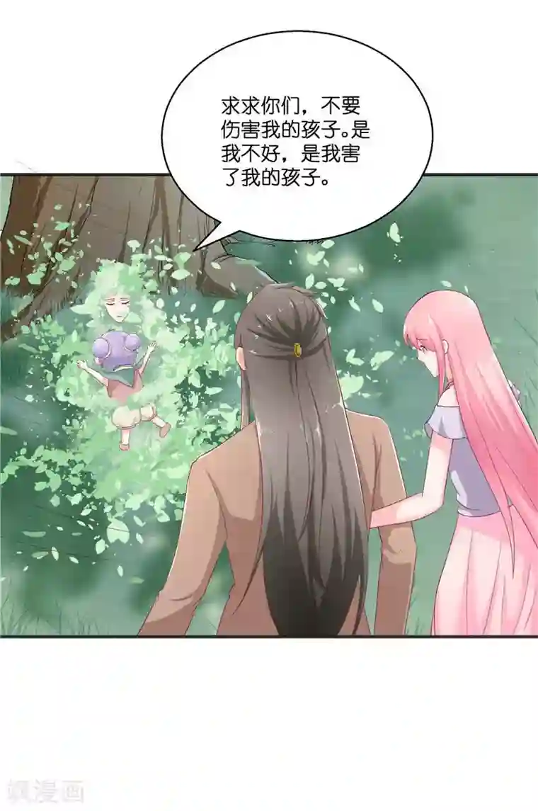 水鬼的新娘第31话 树妖的孩子