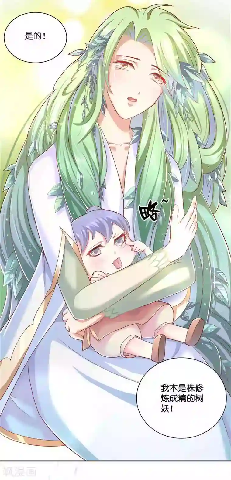 水鬼的新娘第31话 树妖的孩子