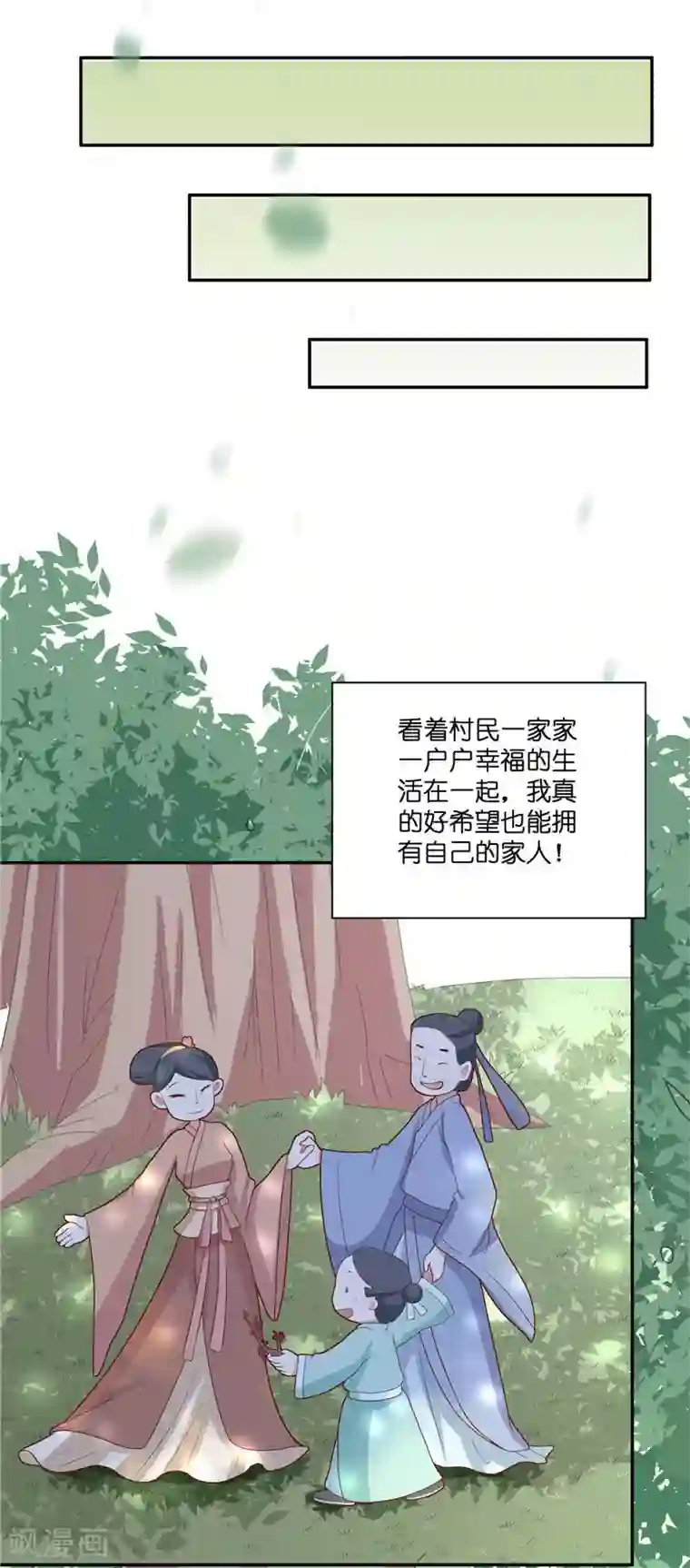 水鬼的新娘第31话 树妖的孩子