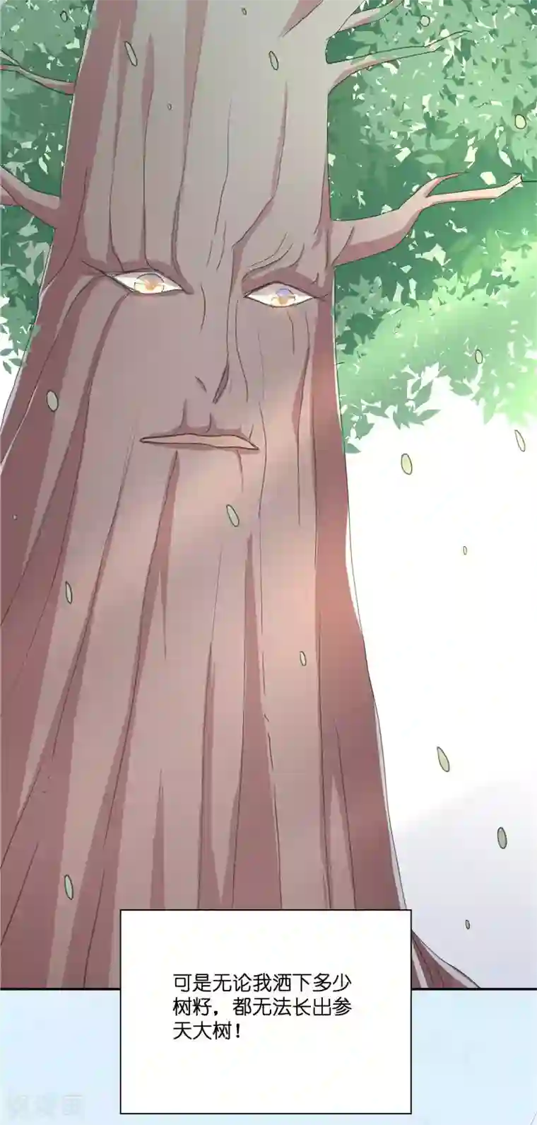 水鬼的新娘第31话 树妖的孩子