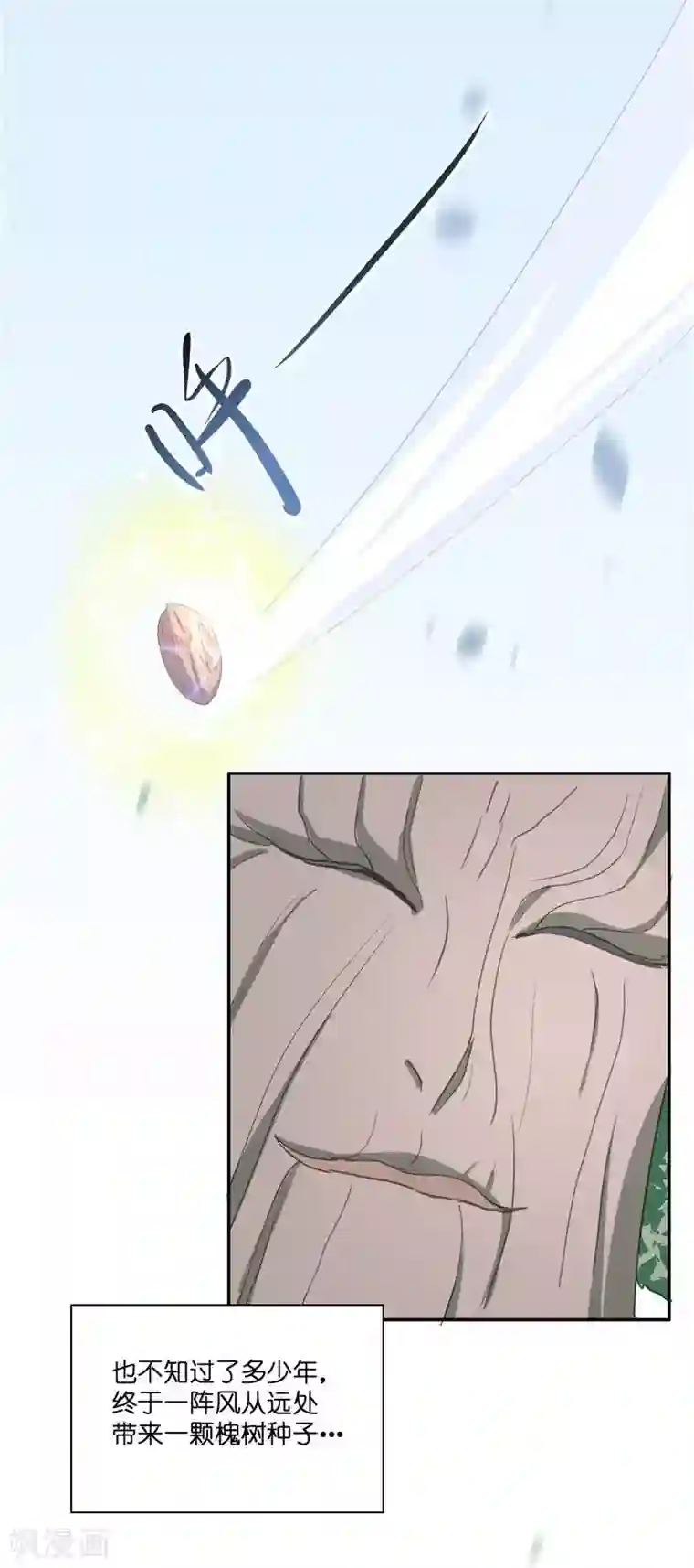 水鬼的新娘第31话 树妖的孩子