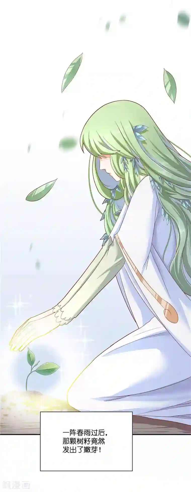 水鬼的新娘第31话 树妖的孩子