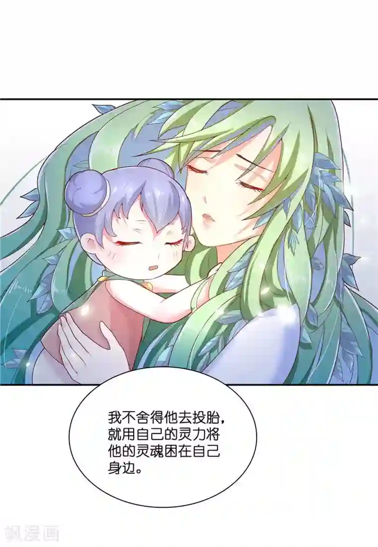 水鬼的新娘第31话 树妖的孩子