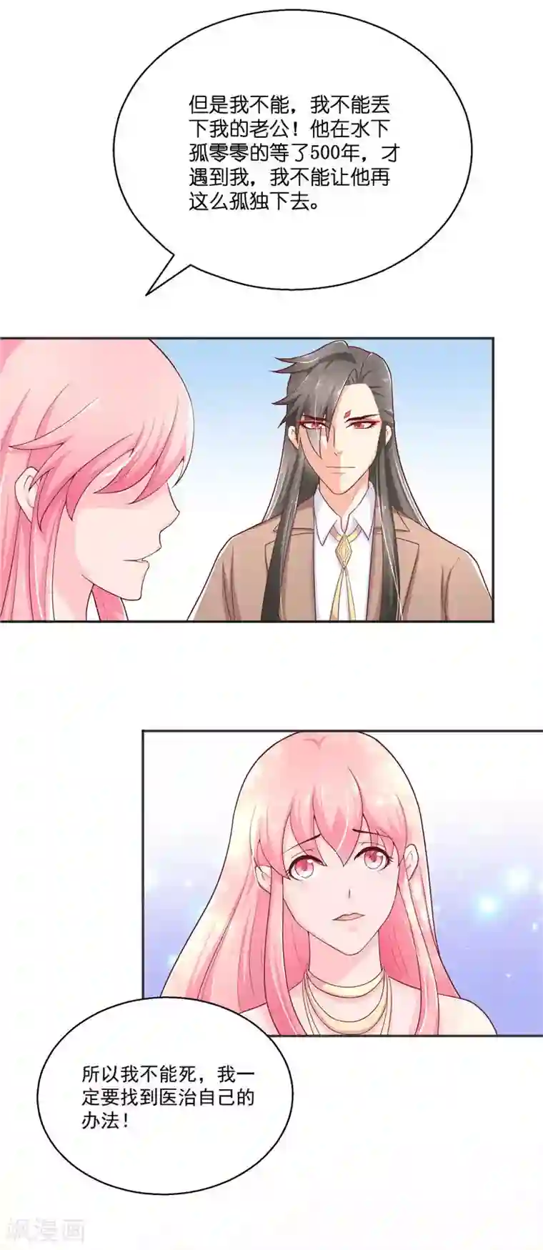 水鬼的新娘第31话 树妖的孩子