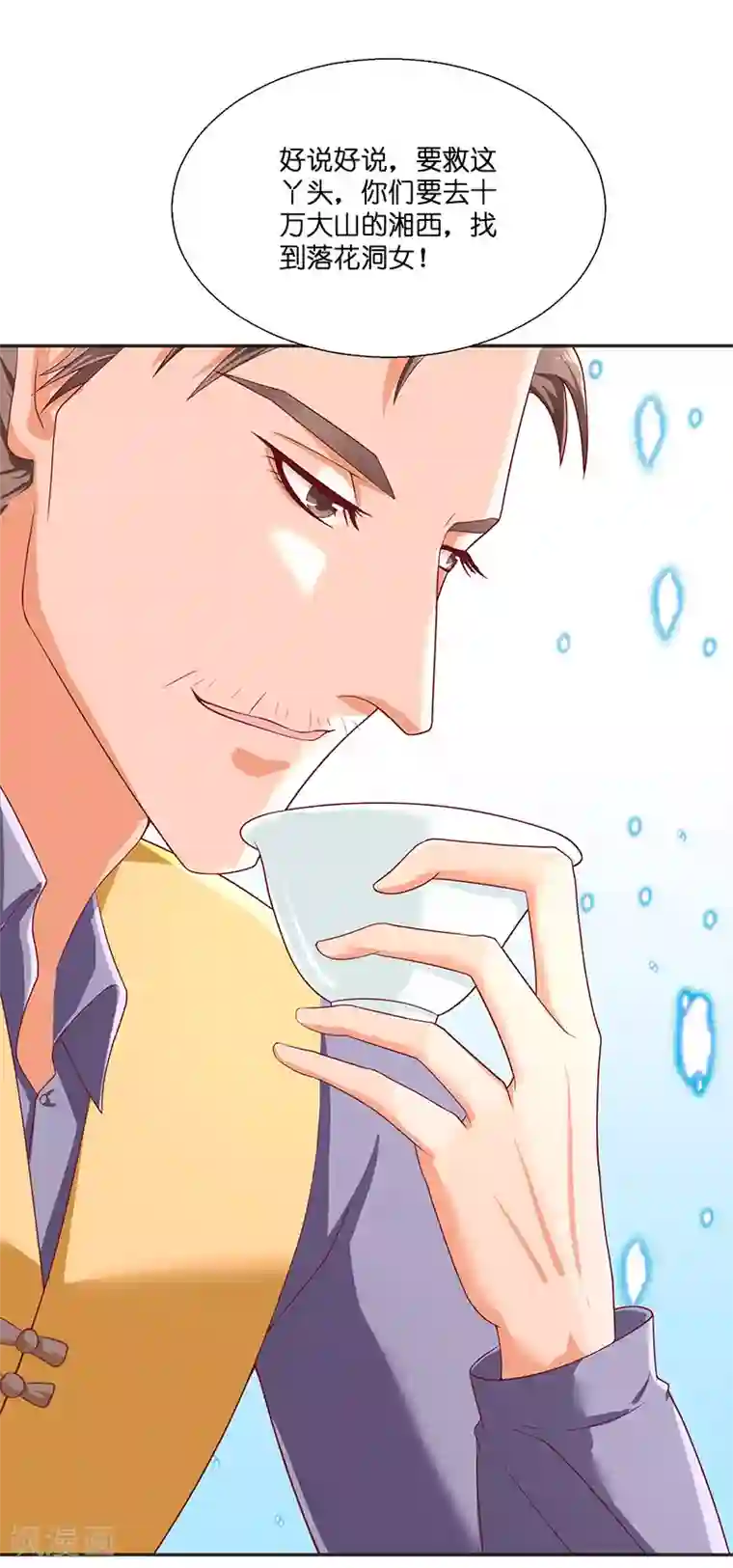 水鬼的新娘第32话 落花洞女？