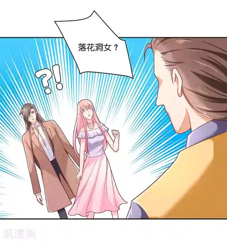 水鬼的新娘第32话 落花洞女？