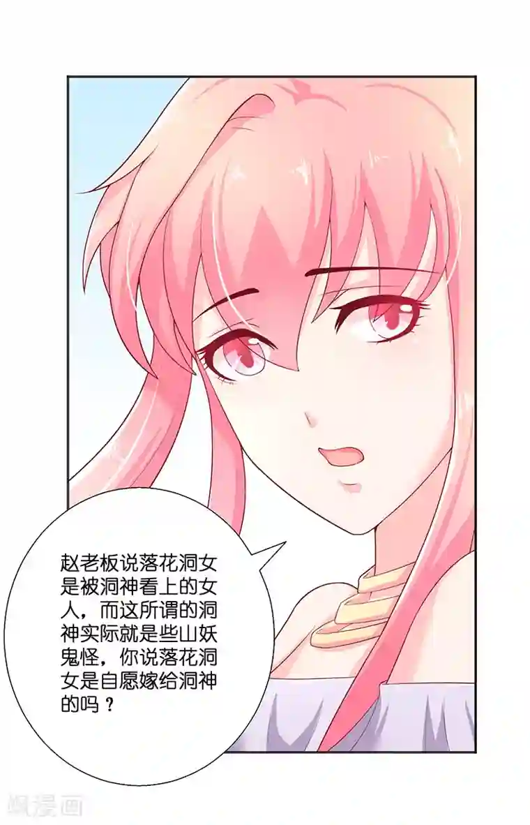 水鬼的新娘第32话 落花洞女？