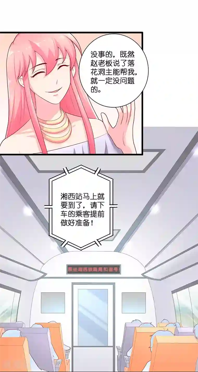 水鬼的新娘第32话 落花洞女？