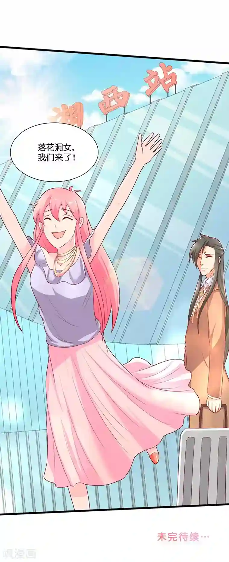 水鬼的新娘第32话 落花洞女？