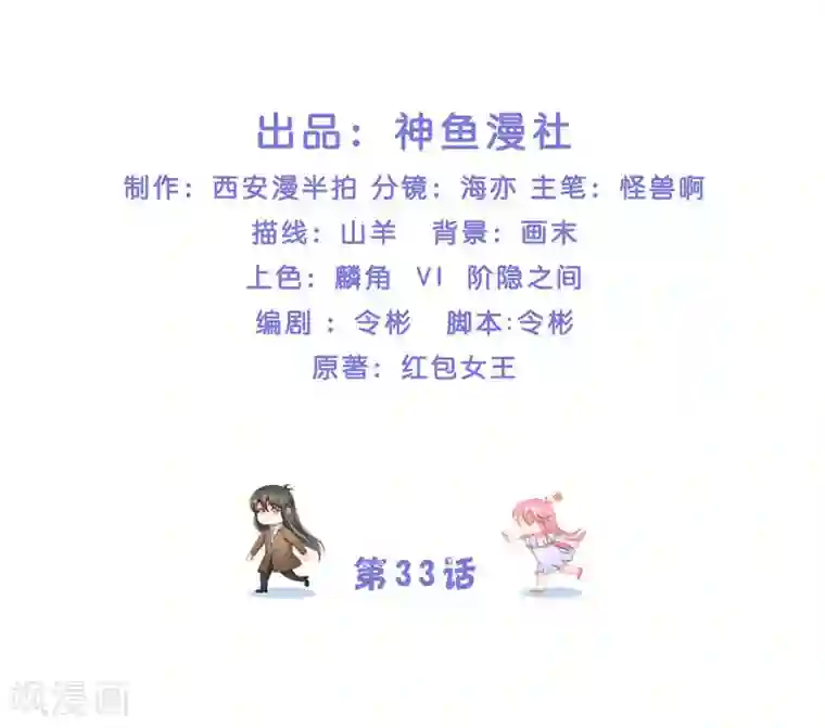 水鬼的新娘第33话 不对劲的地方