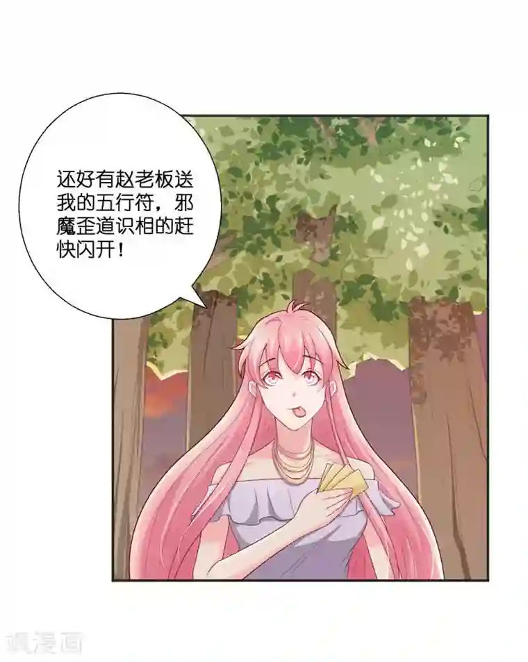 水鬼的新娘第33话 不对劲的地方