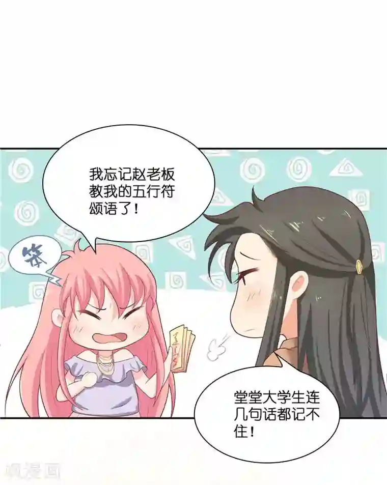 水鬼的新娘第33话 不对劲的地方