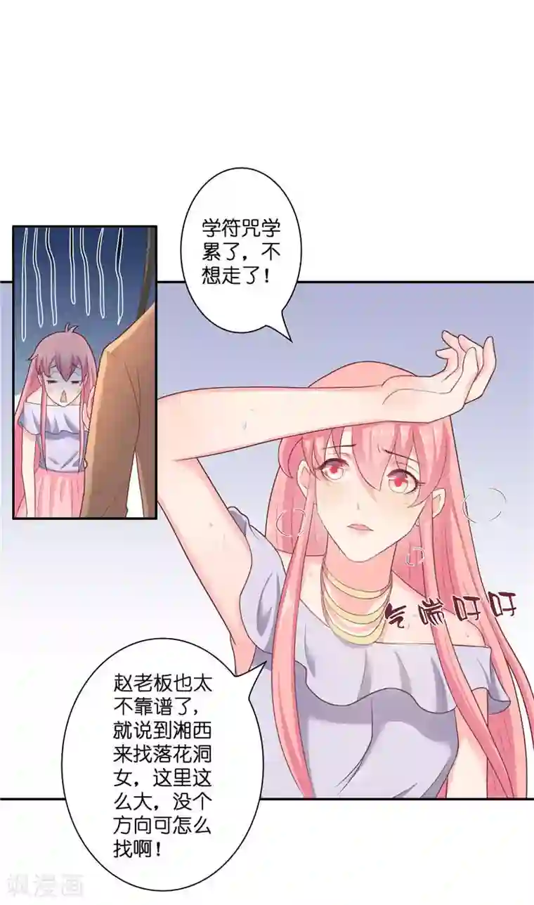 水鬼的新娘第33话 不对劲的地方
