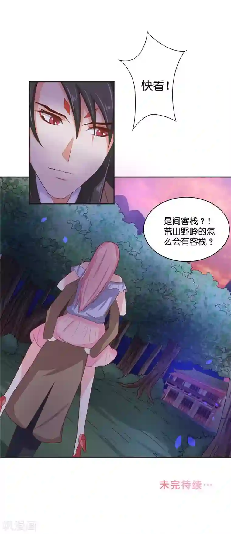 水鬼的新娘第33话 不对劲的地方