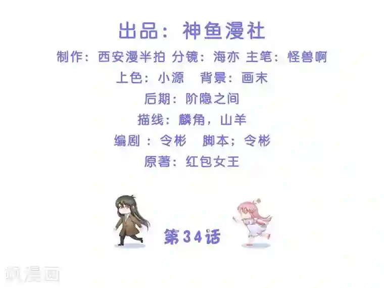 水鬼的新娘第34话 借宿