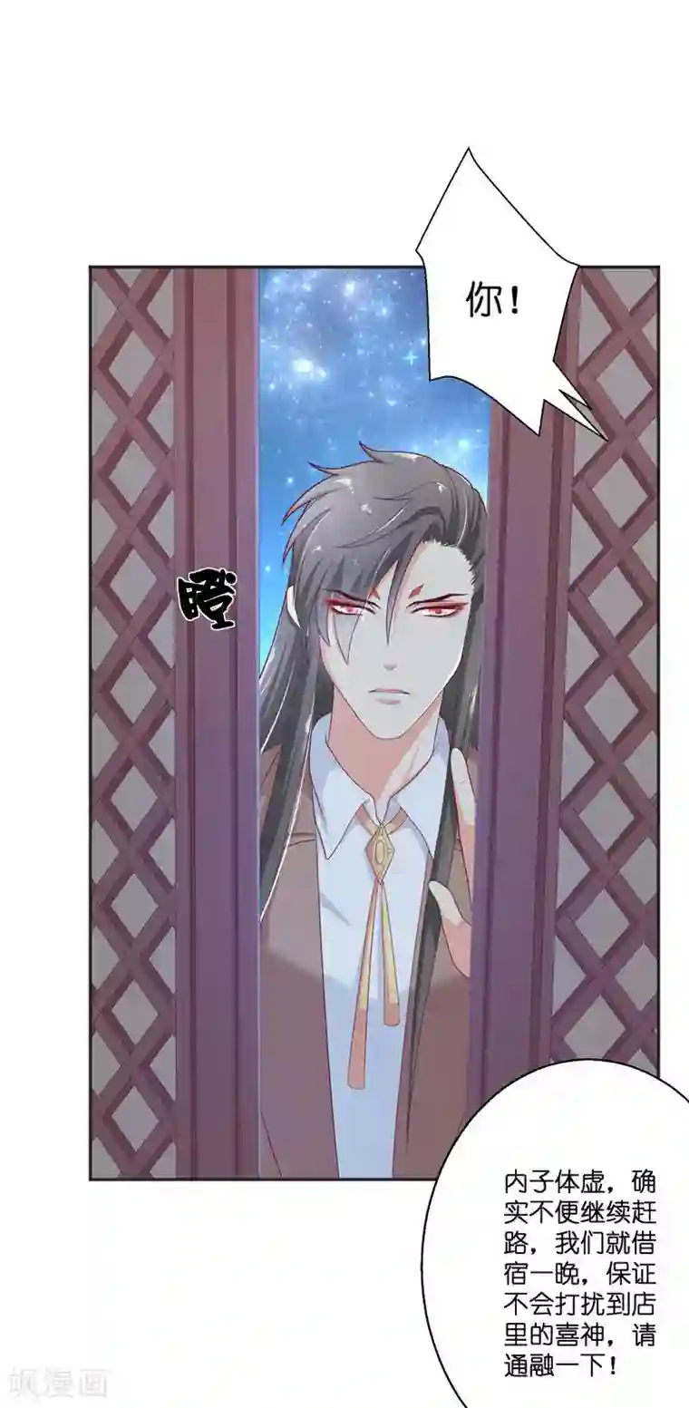 水鬼的新娘第34话 借宿