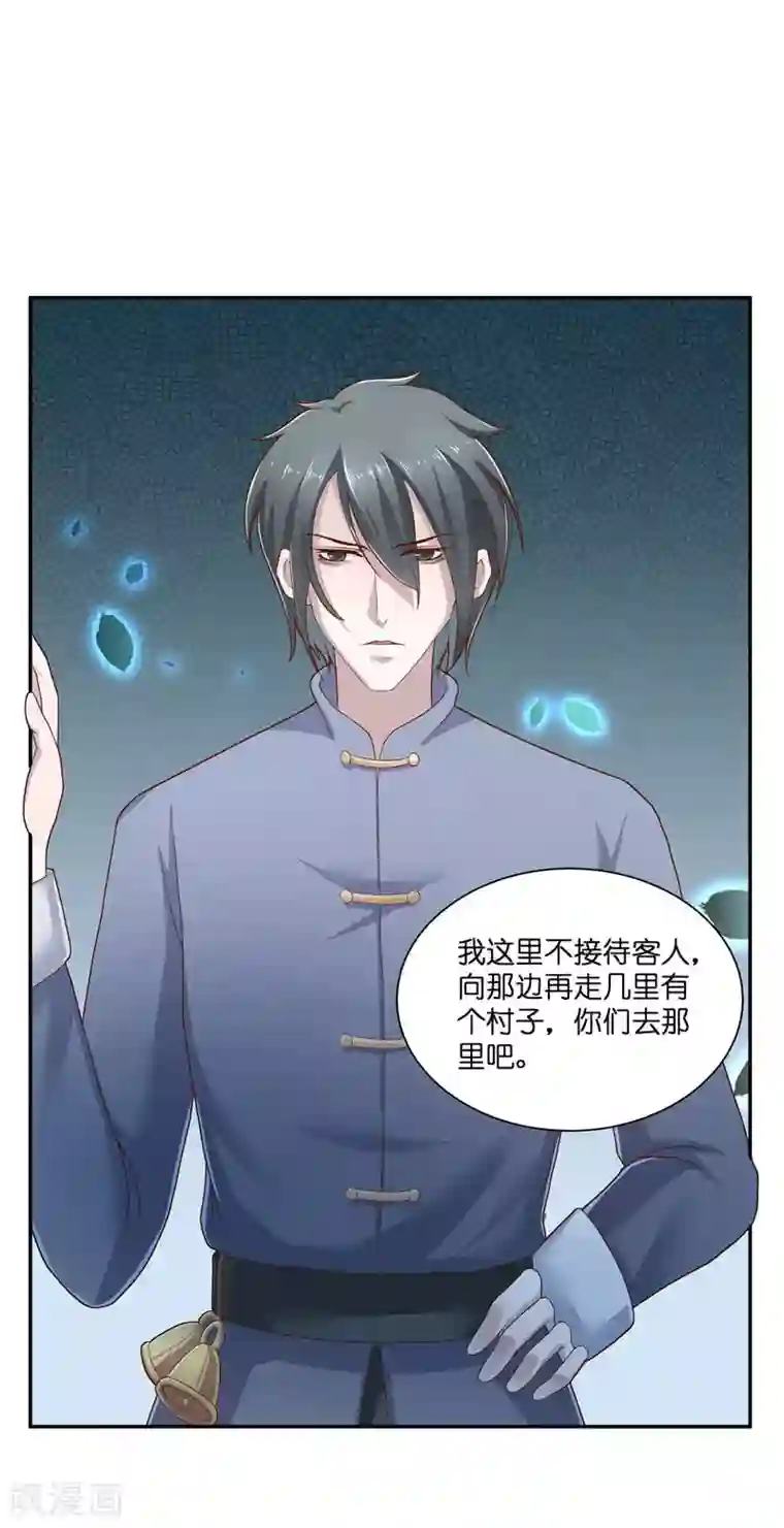 水鬼的新娘第34话 借宿