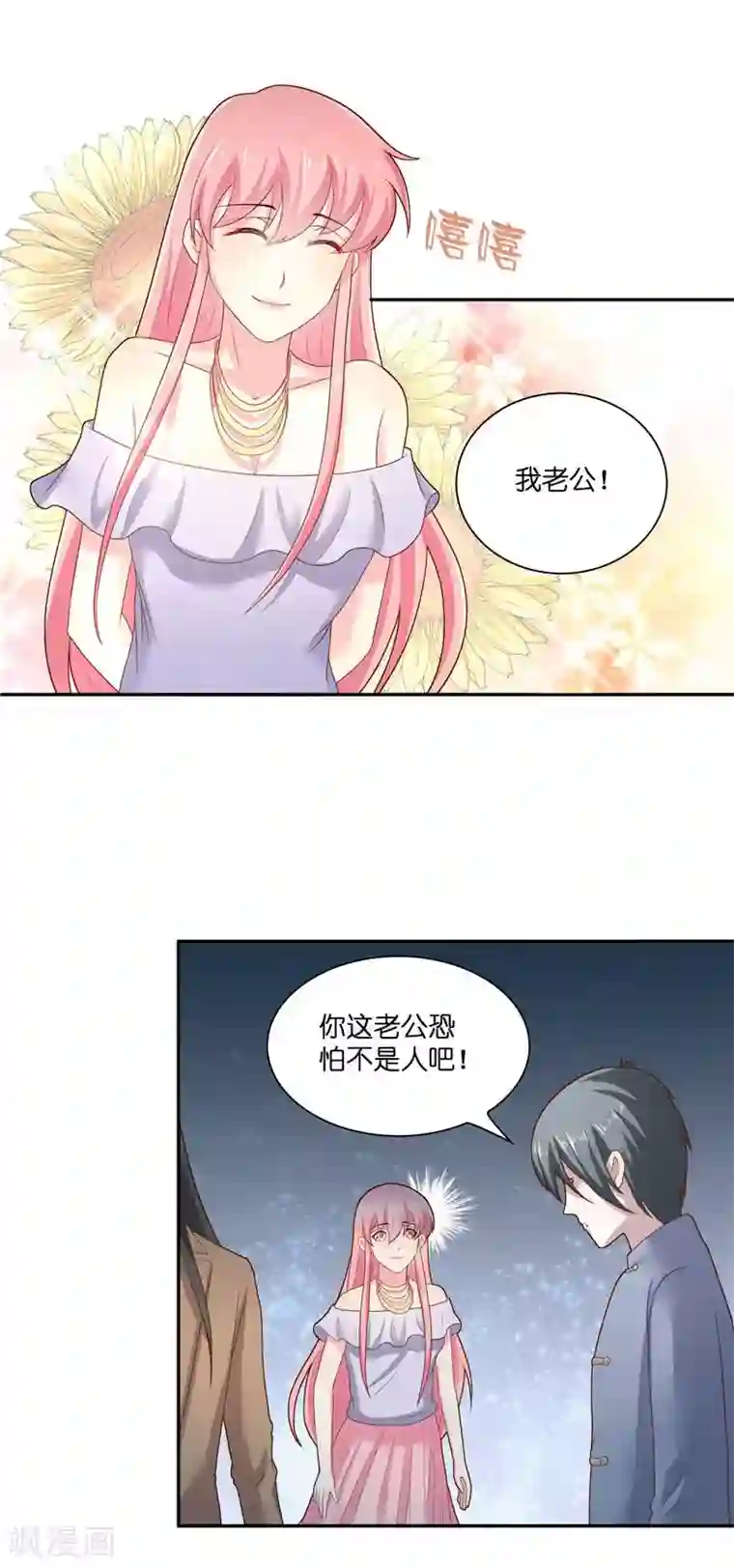 水鬼的新娘第34话 借宿