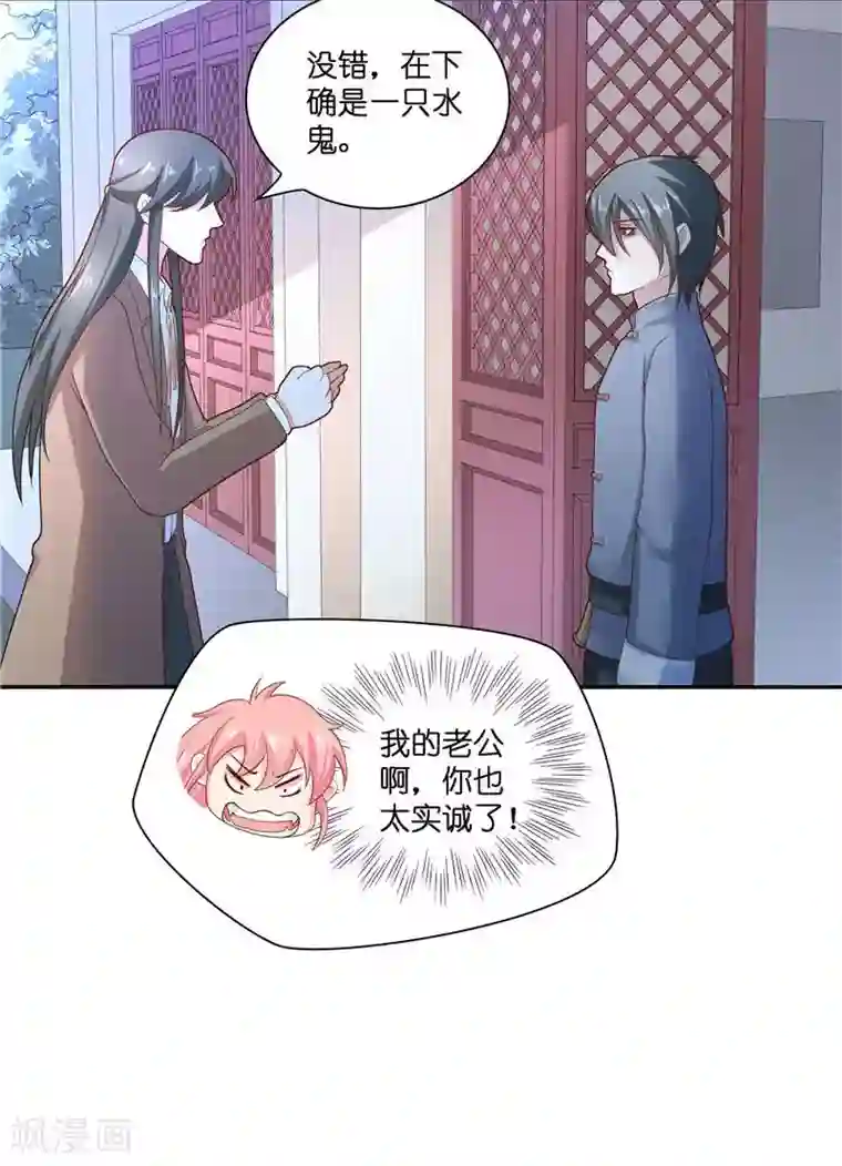 水鬼的新娘第34话 借宿