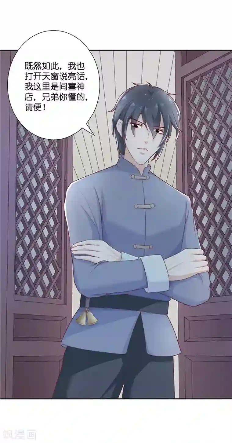 水鬼的新娘第34话 借宿