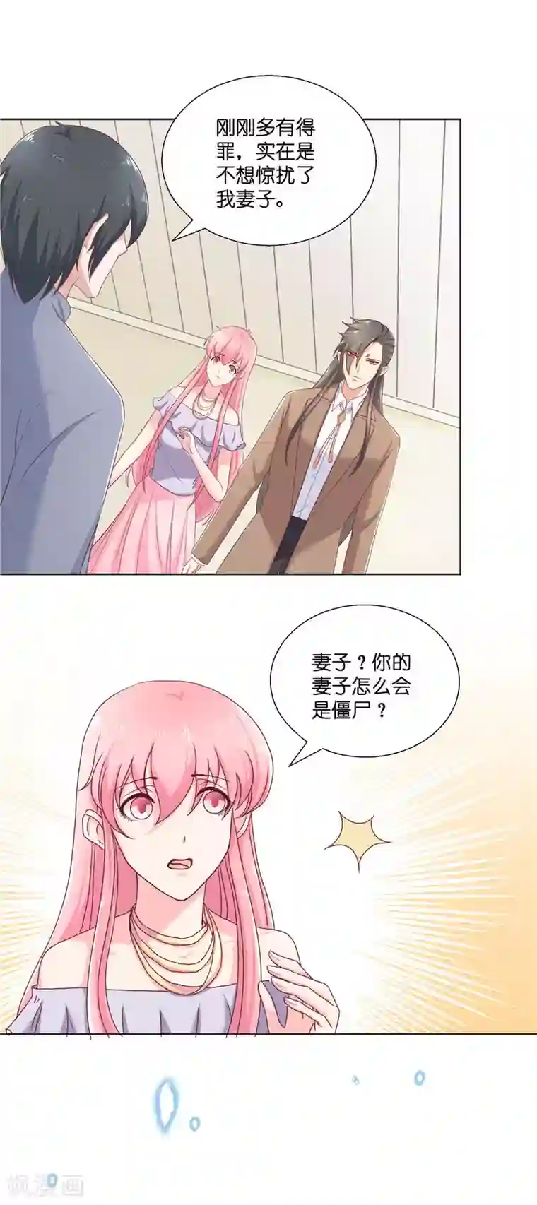 水鬼的新娘第35话 红衣是僵尸