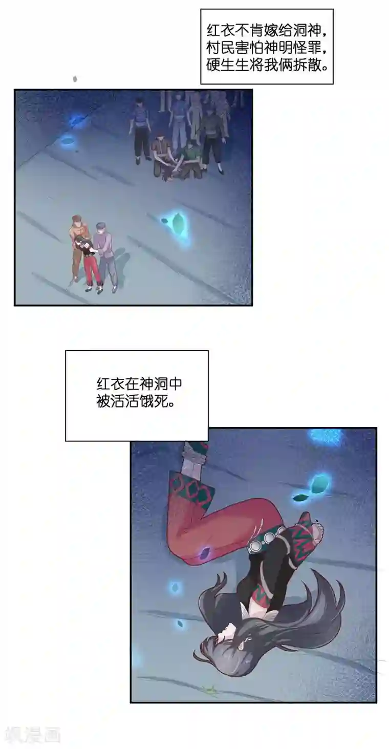 水鬼的新娘第35话 红衣是僵尸