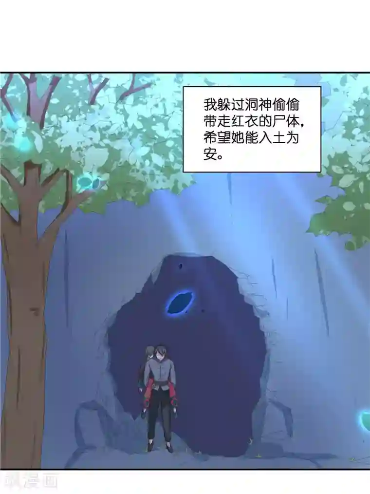 水鬼的新娘第35话 红衣是僵尸