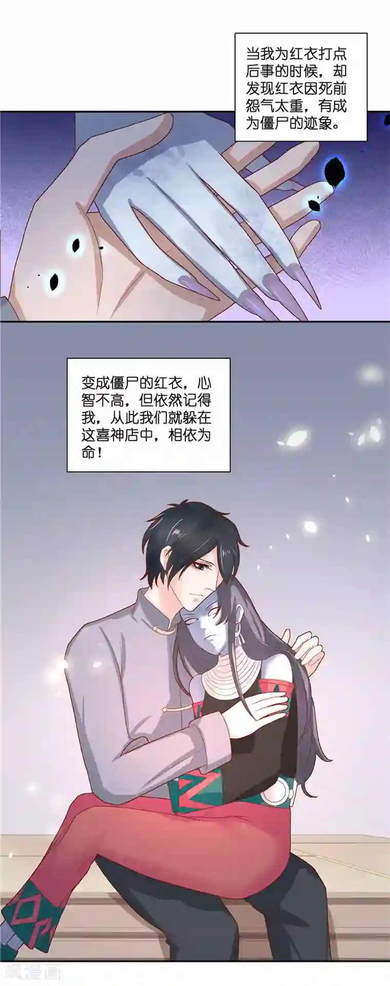水鬼的新娘第35话 红衣是僵尸