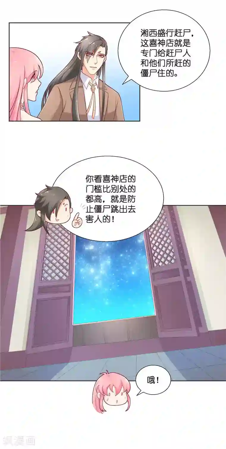 水鬼的新娘第35话 红衣是僵尸