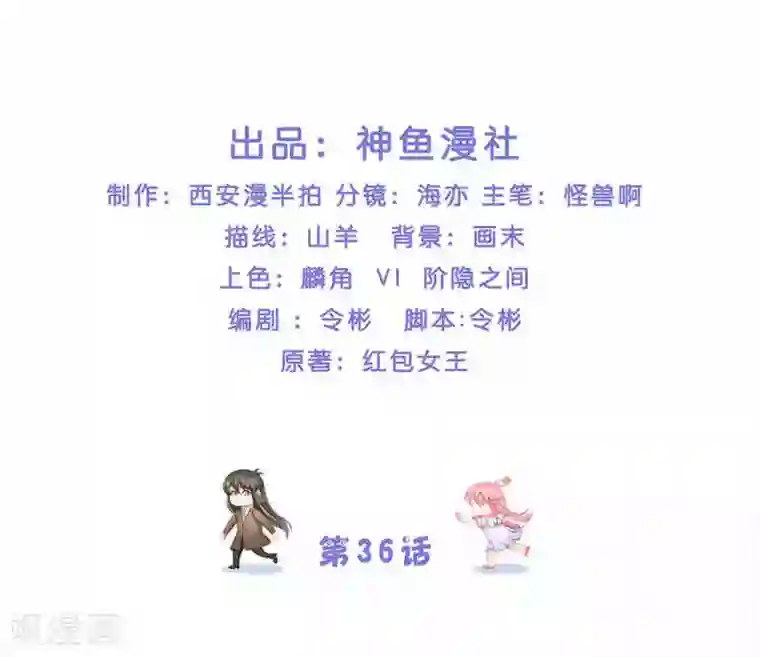 水鬼的新娘第36话 红衣被发现