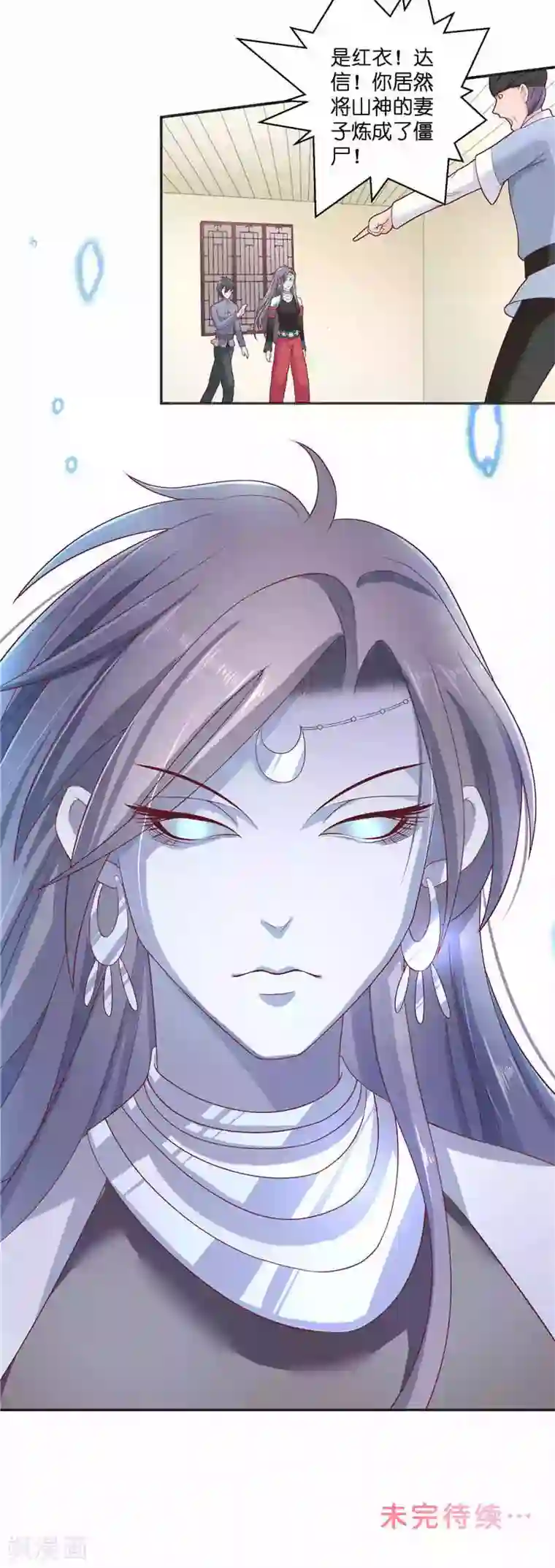 水鬼的新娘第36话 红衣被发现