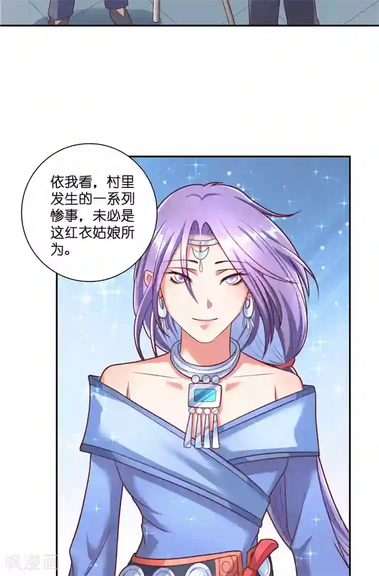 水鬼的新娘第37话 婆娑大人