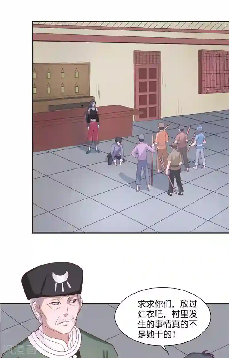 水鬼的新娘第37话 婆娑大人