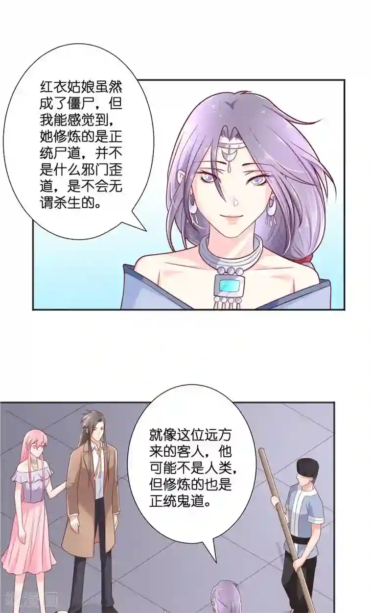 水鬼的新娘第37话 婆娑大人