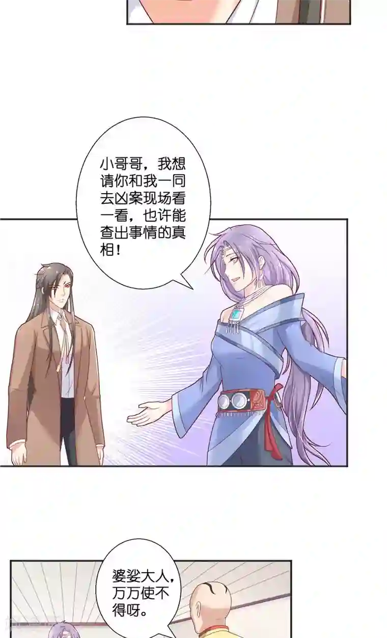 水鬼的新娘第37话 婆娑大人