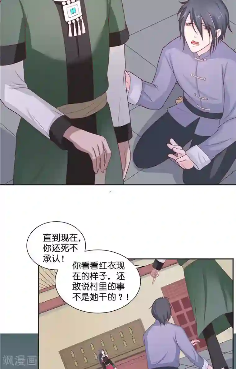 水鬼的新娘第37话 婆娑大人