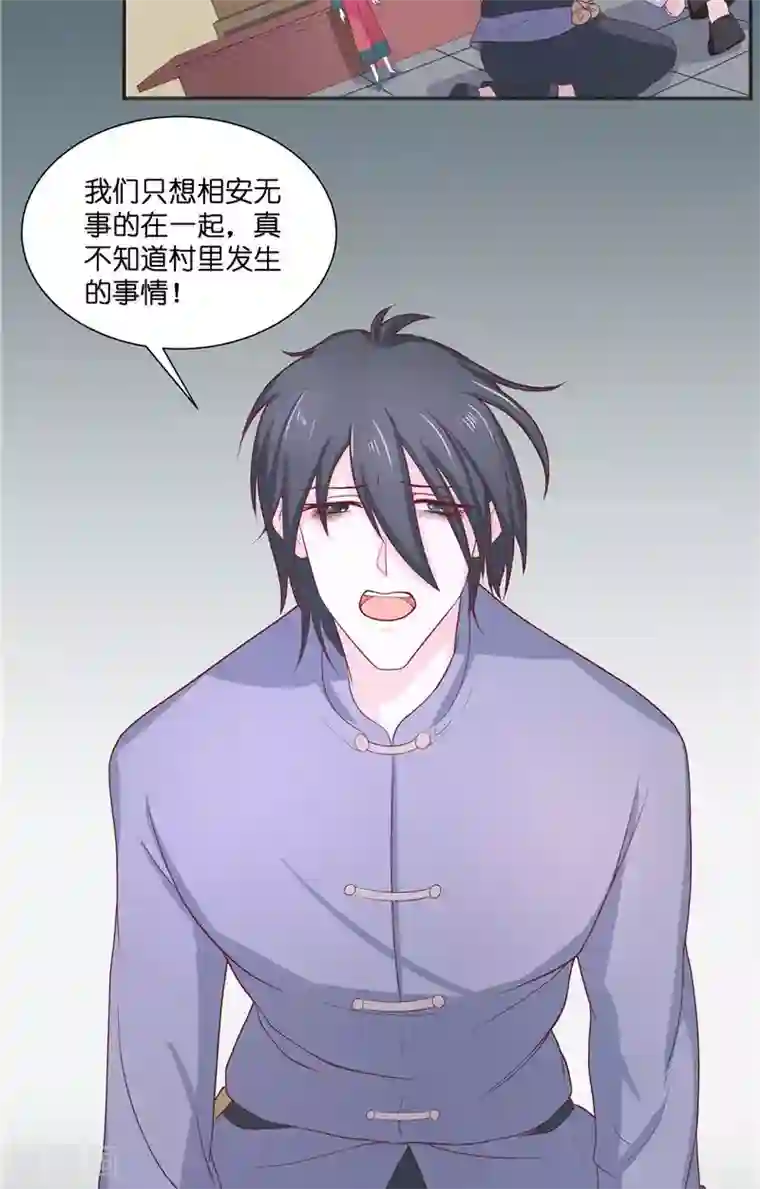 水鬼的新娘第37话 婆娑大人