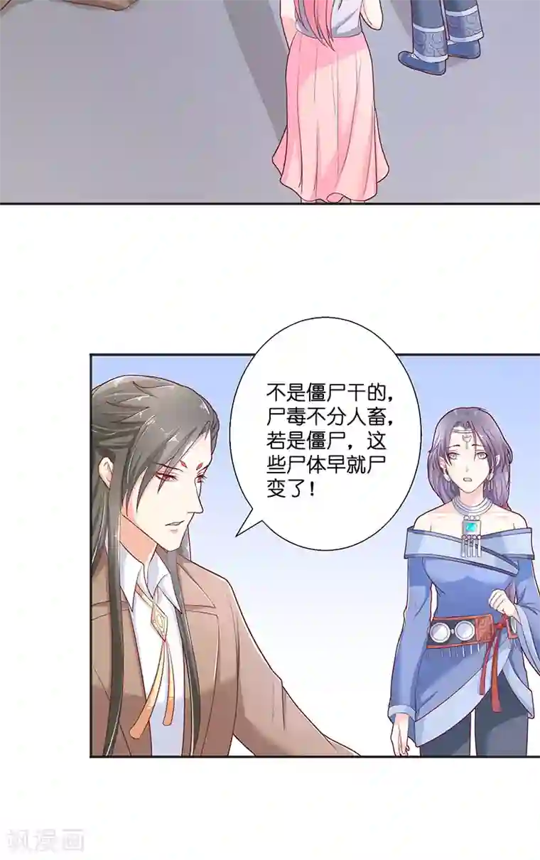 水鬼的新娘第38话 吃醋