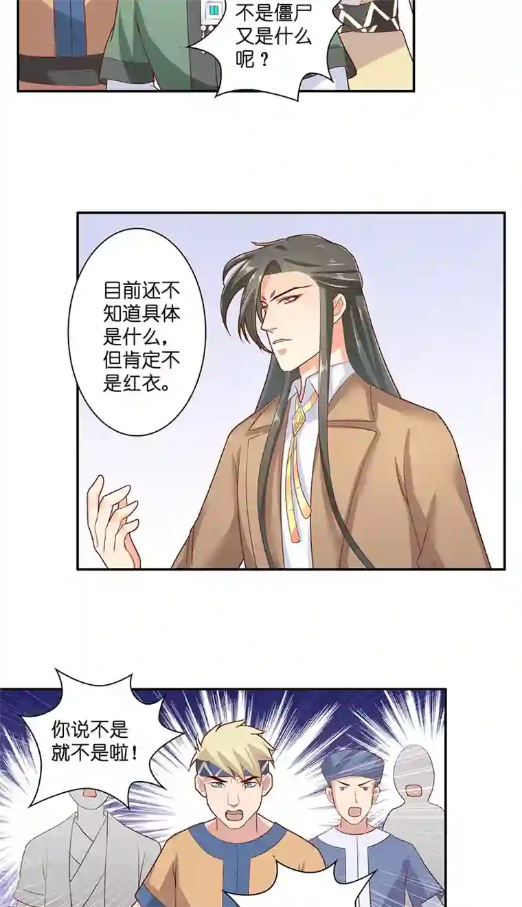 水鬼的新娘第38话 吃醋