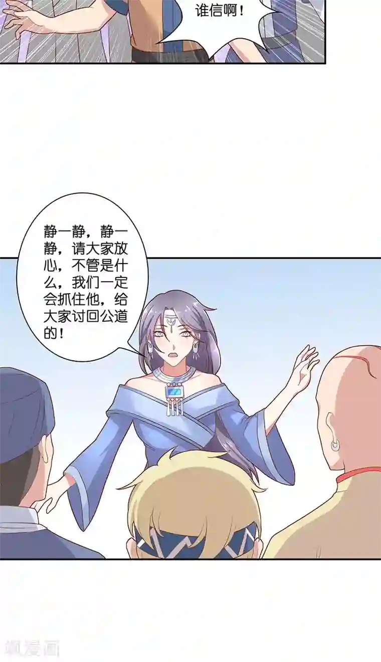 水鬼的新娘第38话 吃醋