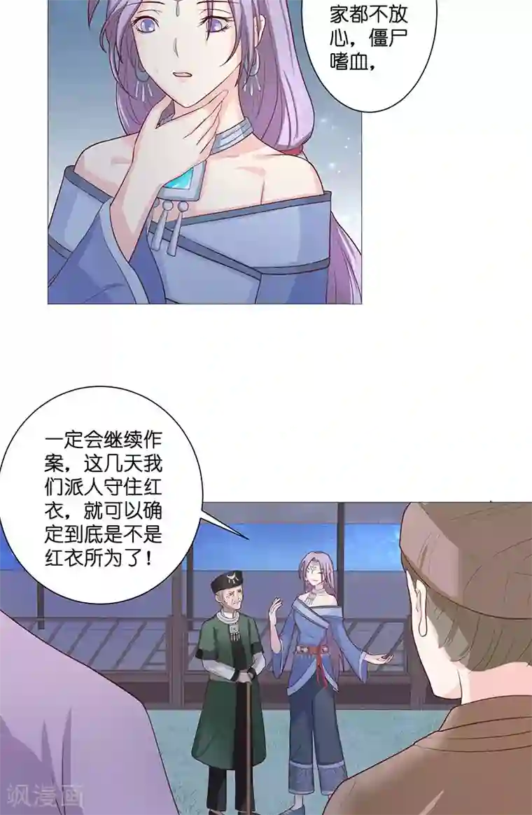 水鬼的新娘第38话 吃醋