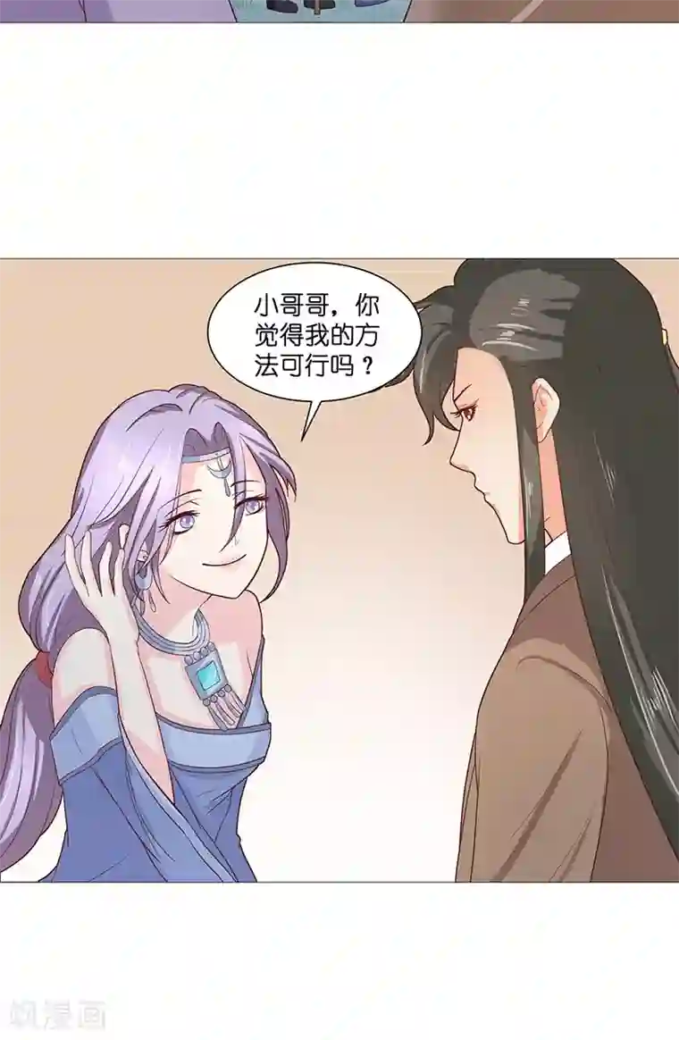 水鬼的新娘第38话 吃醋