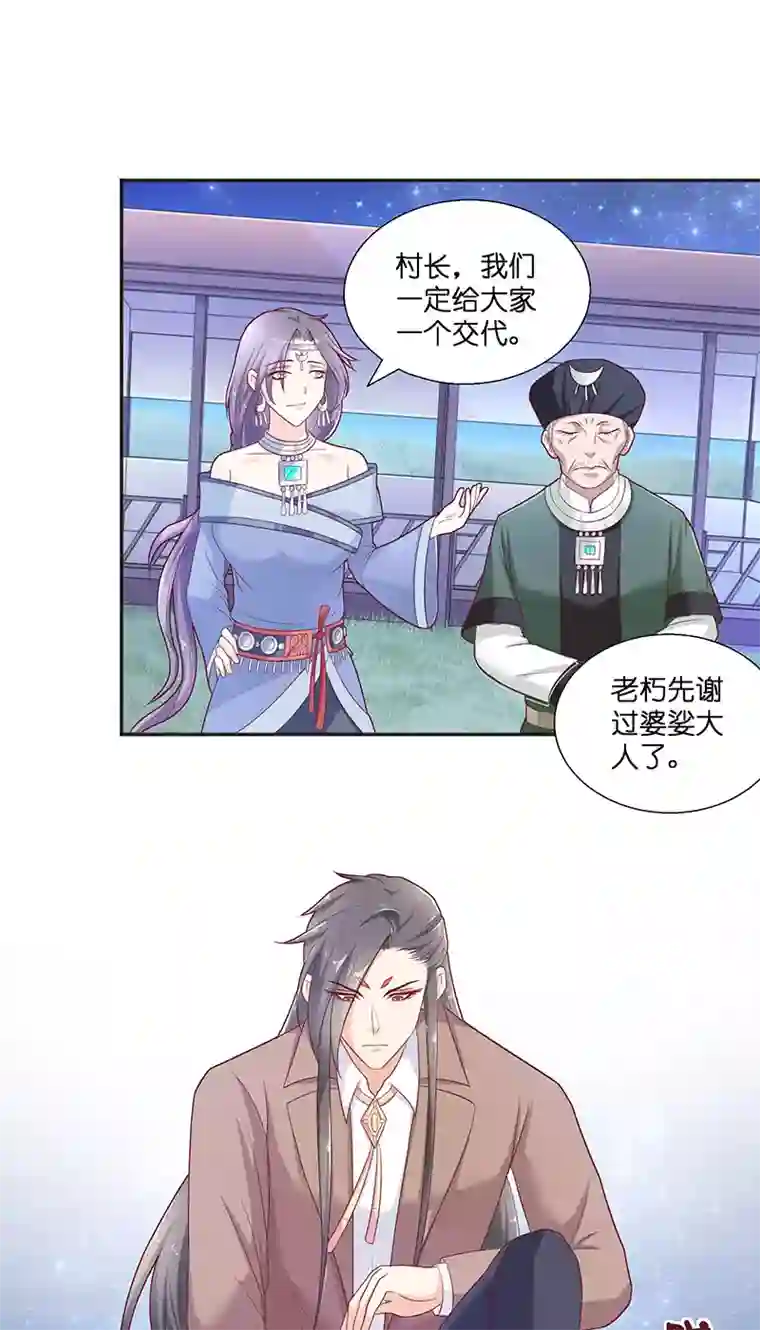 水鬼的新娘第38话 吃醋