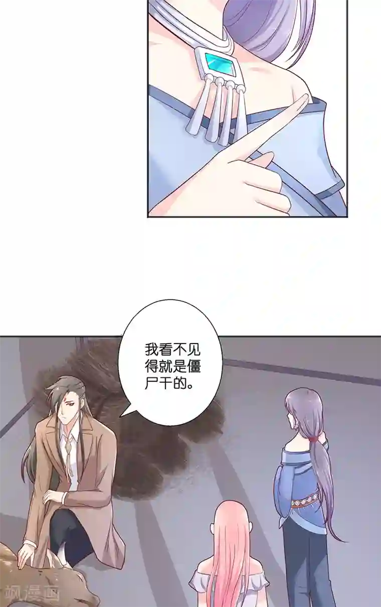 水鬼的新娘第38话 吃醋