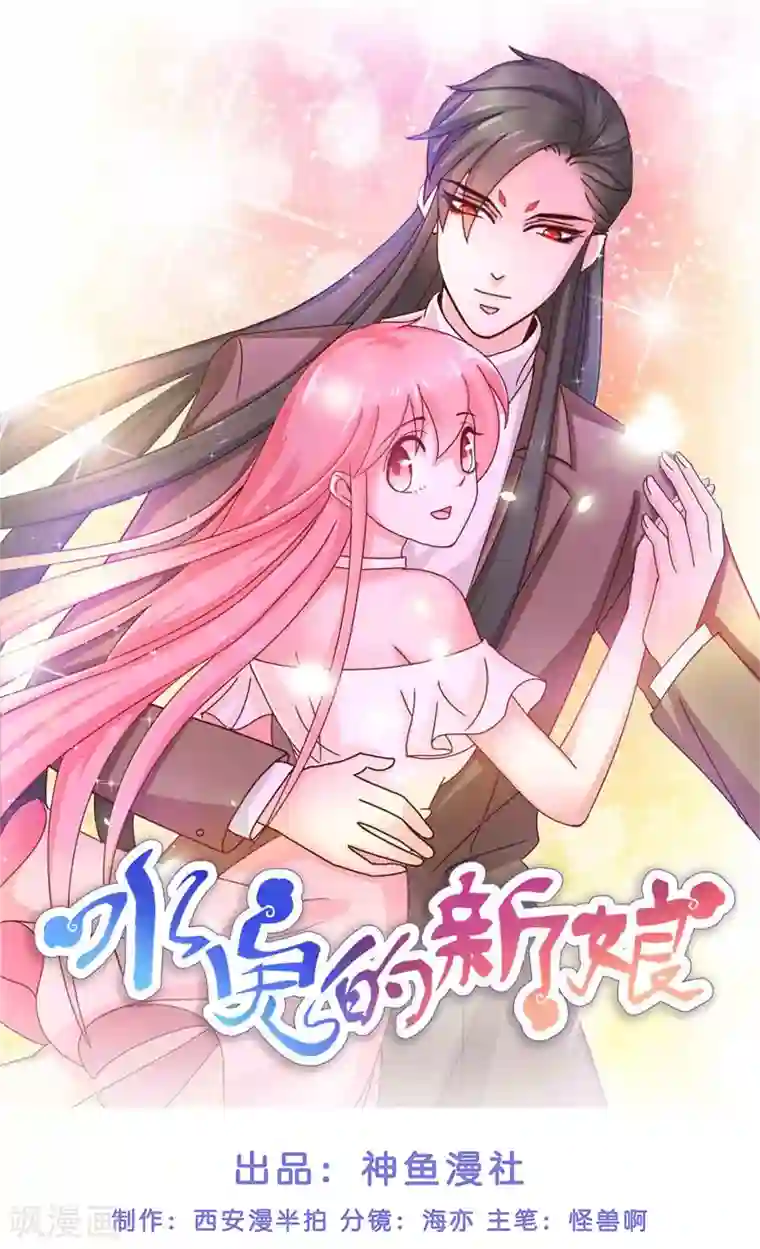 水鬼的新娘第42话 真凶出现