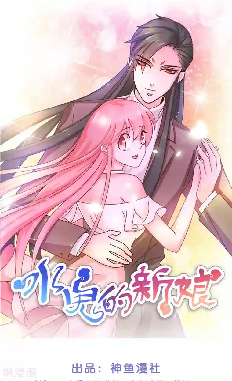 水鬼的新娘第43话 说明原由