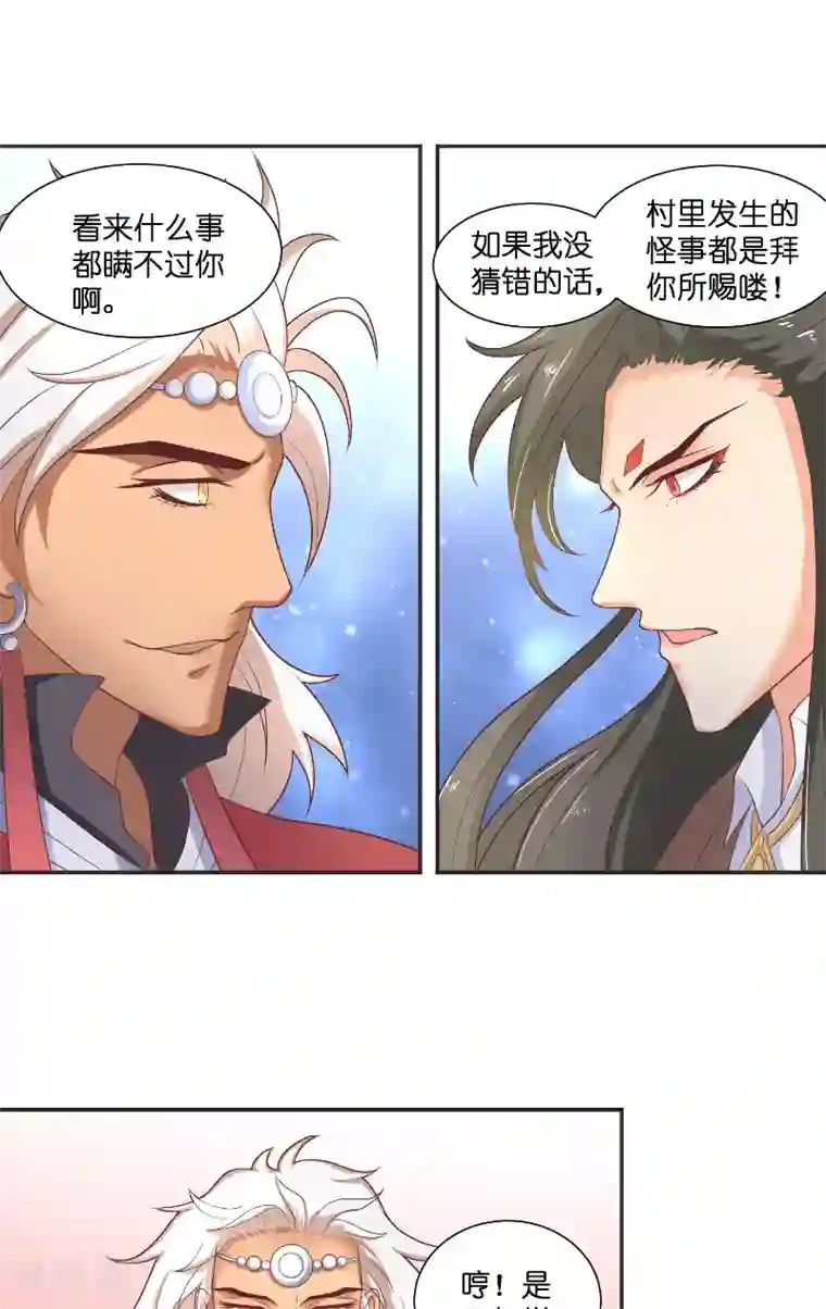 水鬼的新娘第43话 说明原由